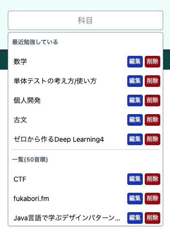 科目選択画面After