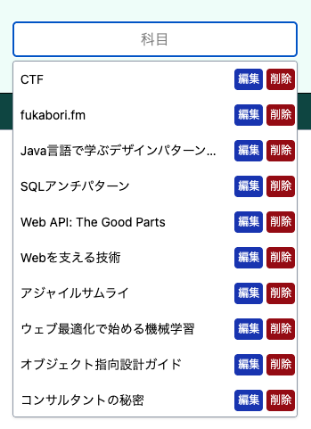 科目選択画面Before