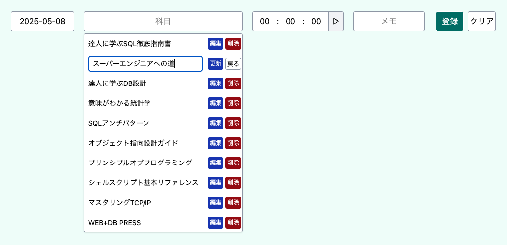 個人開発中のUI